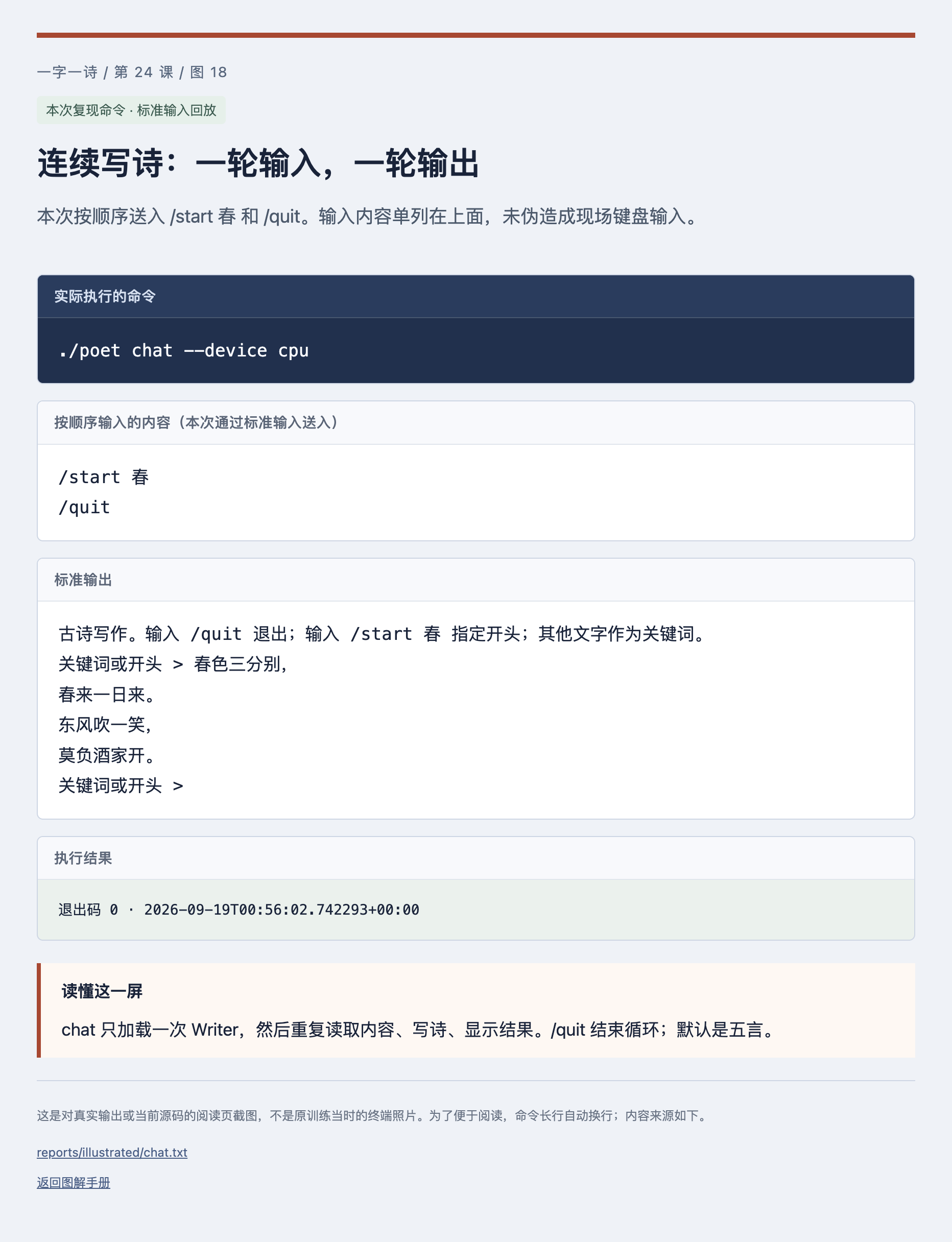 连续写诗:一轮输入,一轮输出