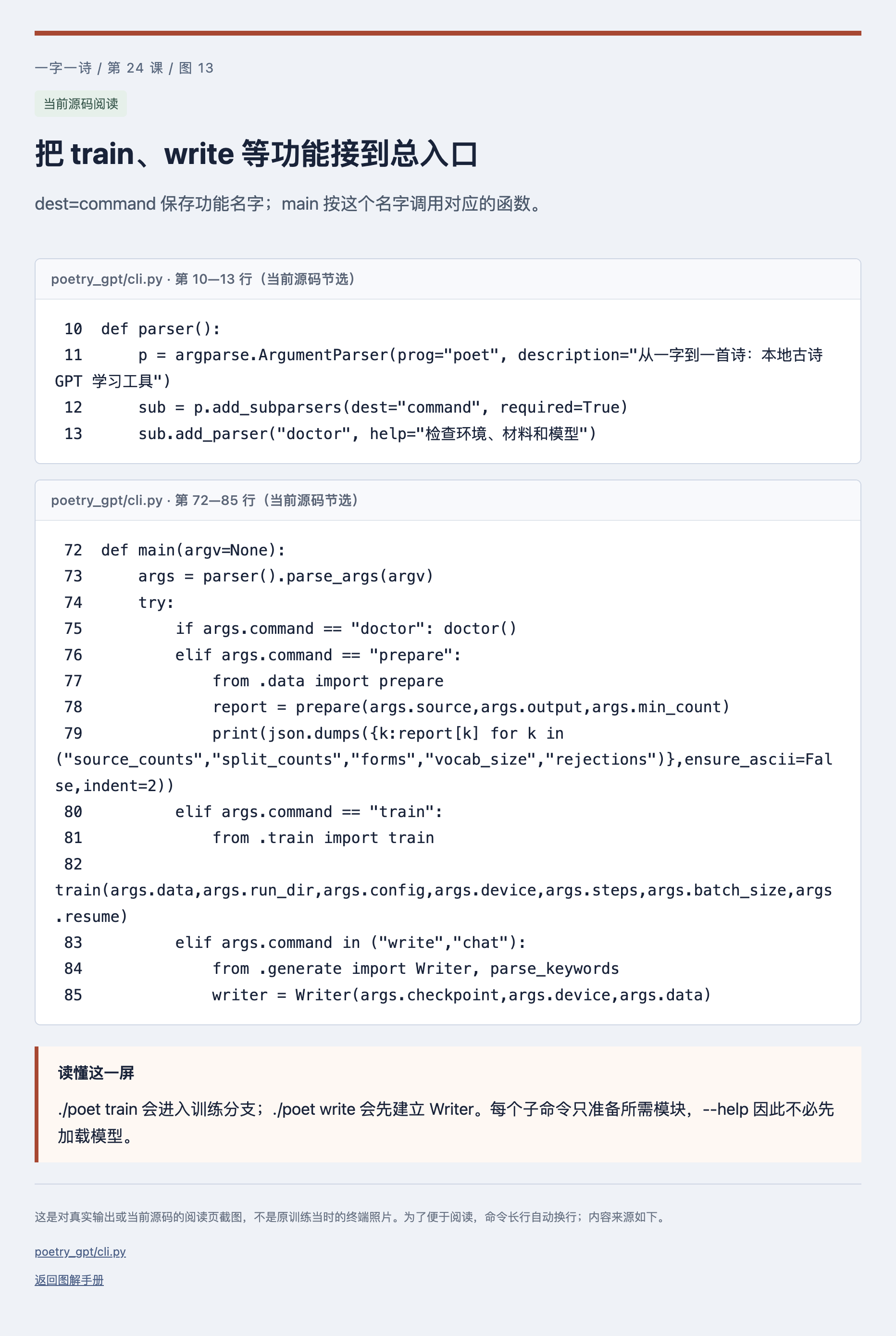 把 train、write 等功能接到总入口
