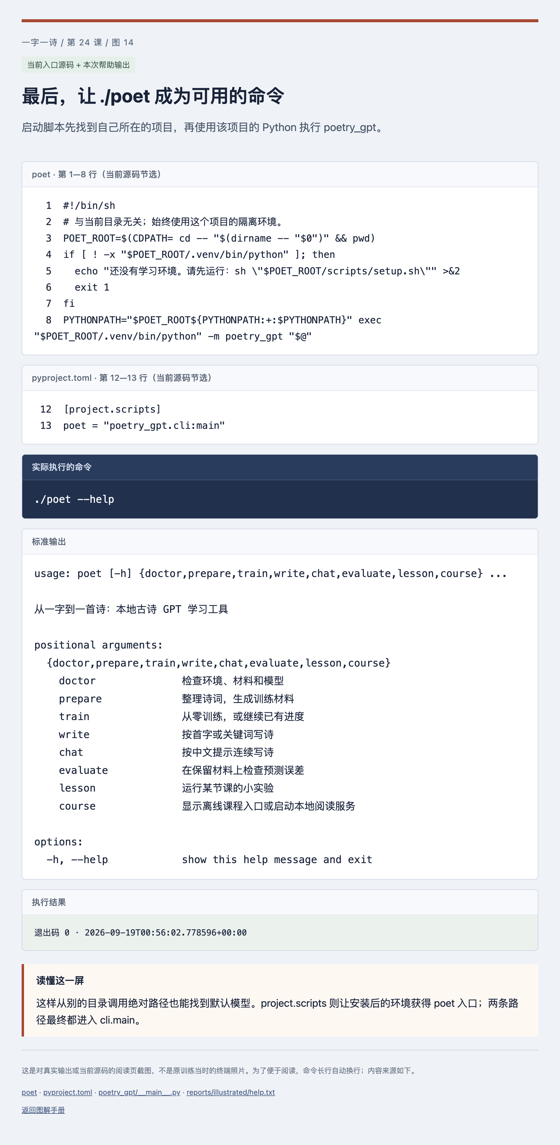 最后,让 ./poet 成为可用的命令