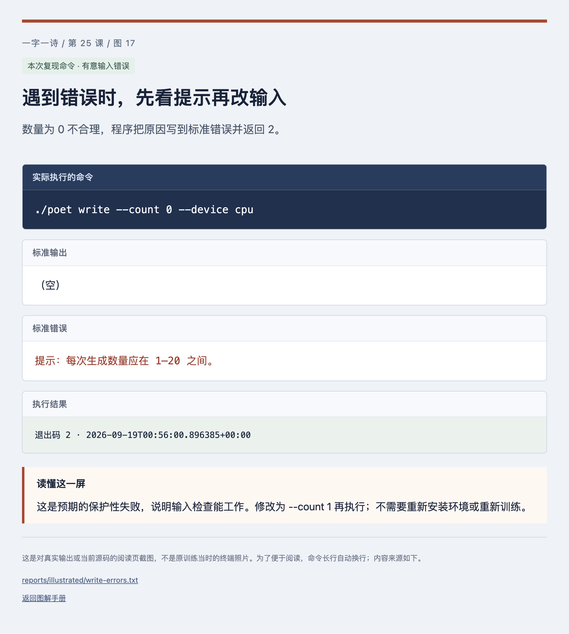 遇到错误时,先看提示再改输入