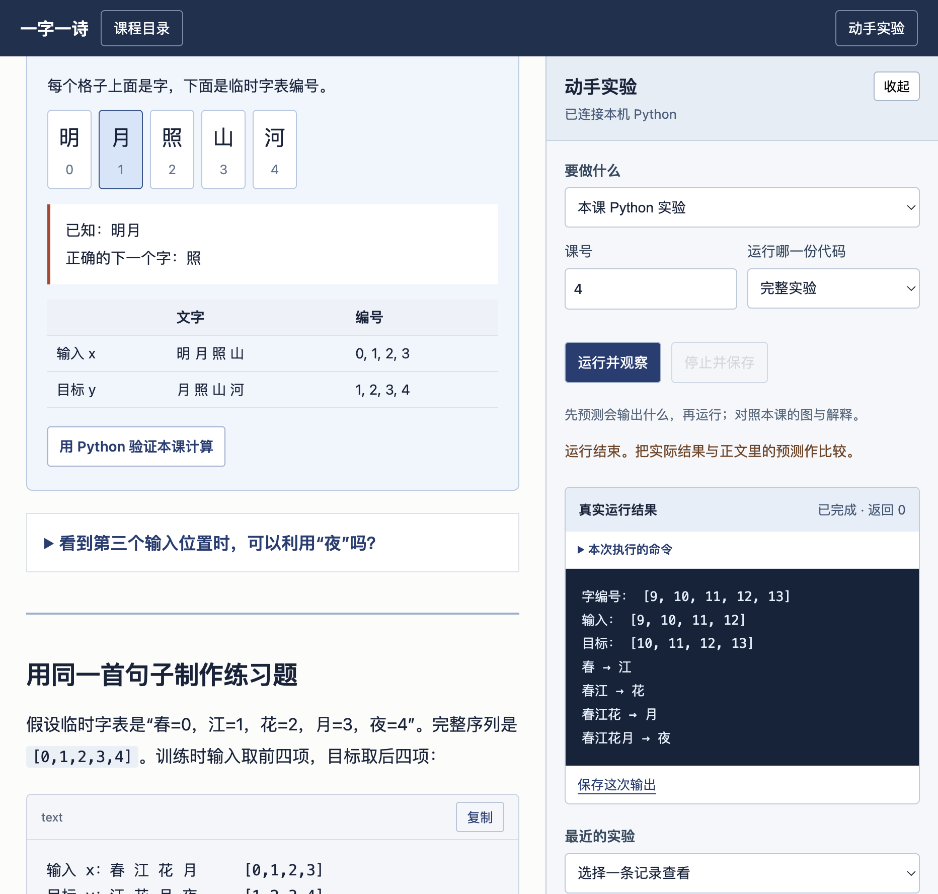 对照输入与目标,而不是背编号