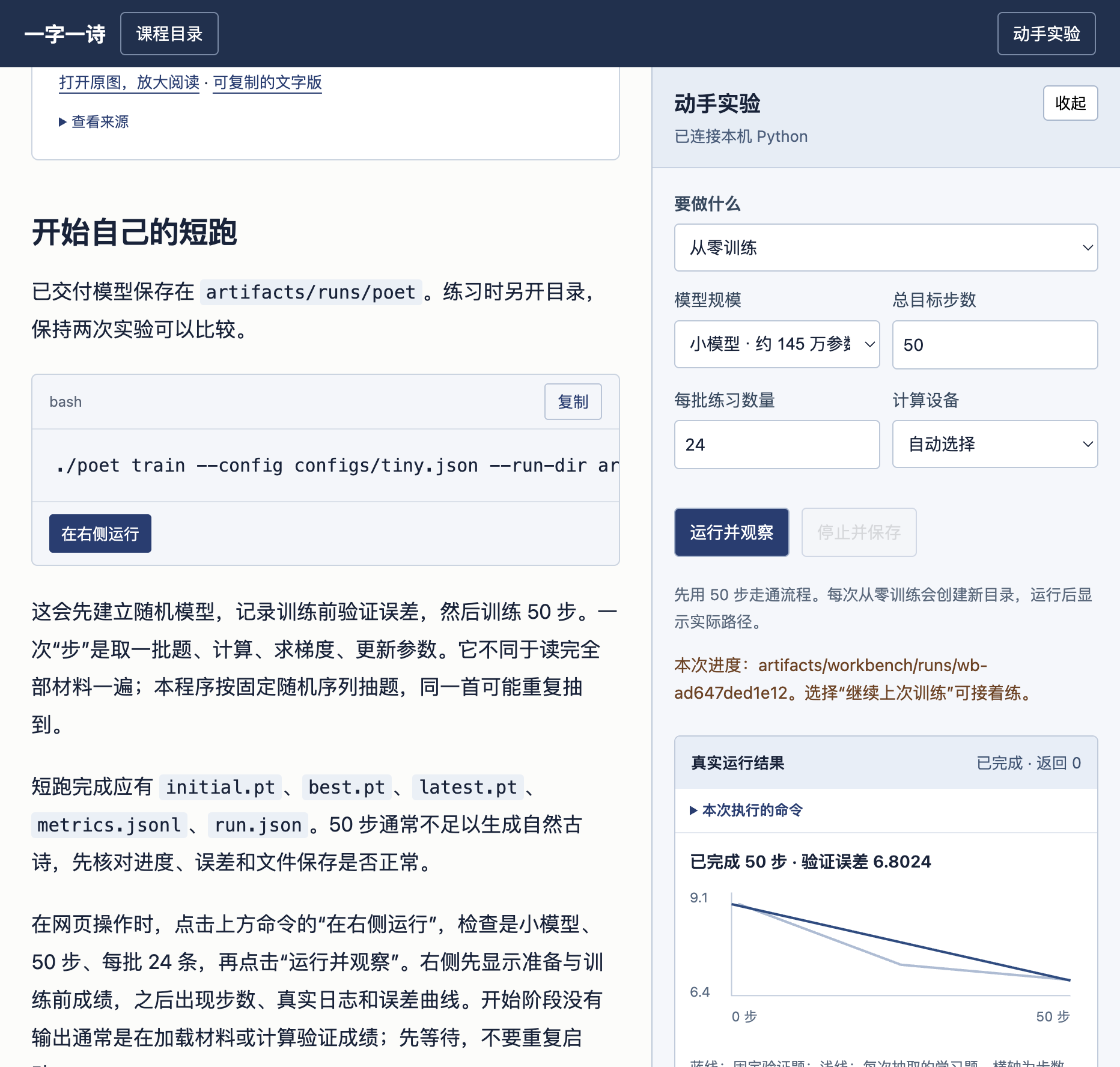 把一次训练的设置和成绩连起来